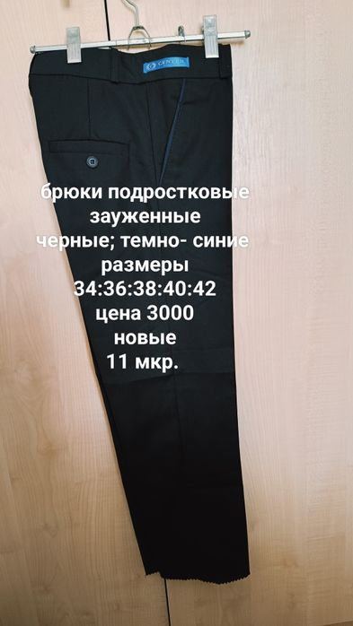 Школьные брюки для мальчиков