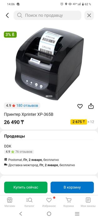 Принтер чеков продается