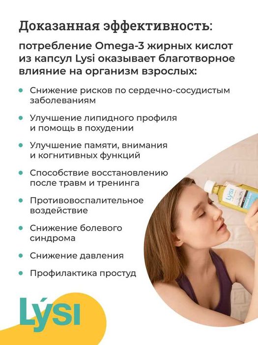 ОМЕГА-3 Lysi 240 мл со вкусом лимона, Исландия