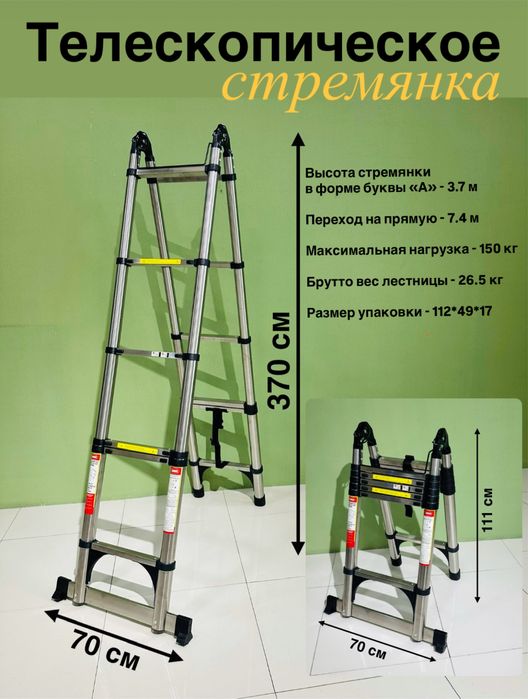 Narvon, нарвон,teleskop narvon, лестница, стремянка