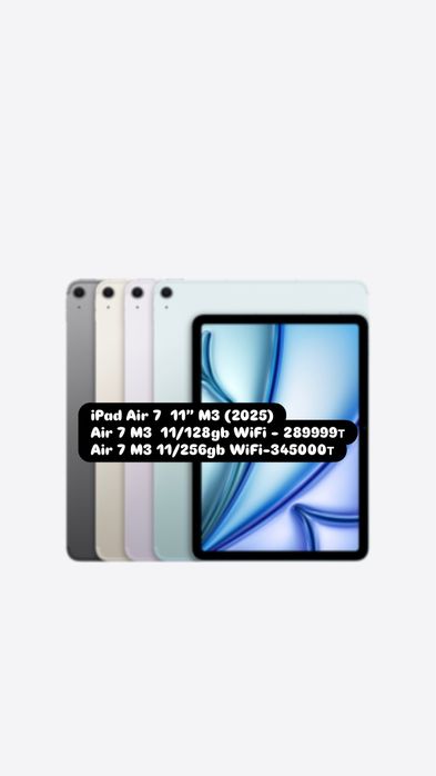 APPLE iPad Air 11 M3 128gb (2025)Айпад Айр 11 М3 все модель есть в нал
