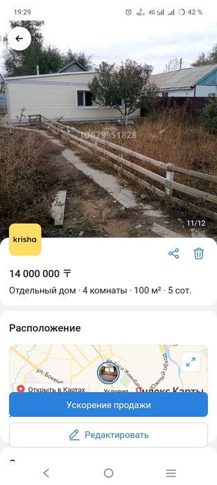 Продам дом район оторвановка