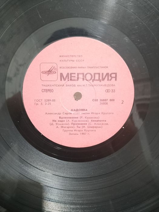 Продам пластинка