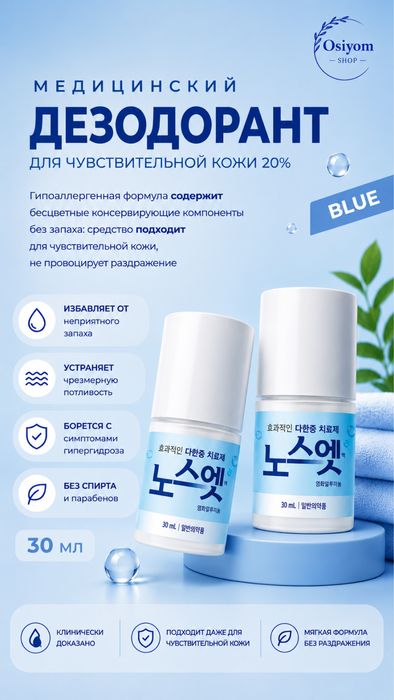 Антиперспирант от излишней потливости No Sweat No Stress Корейский