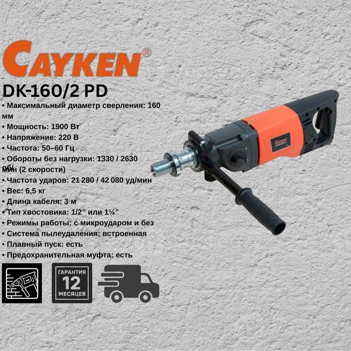 Алмазный бур  CAYKEN 160/2