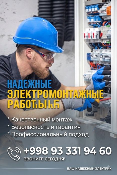 Электрик 24/Работаю