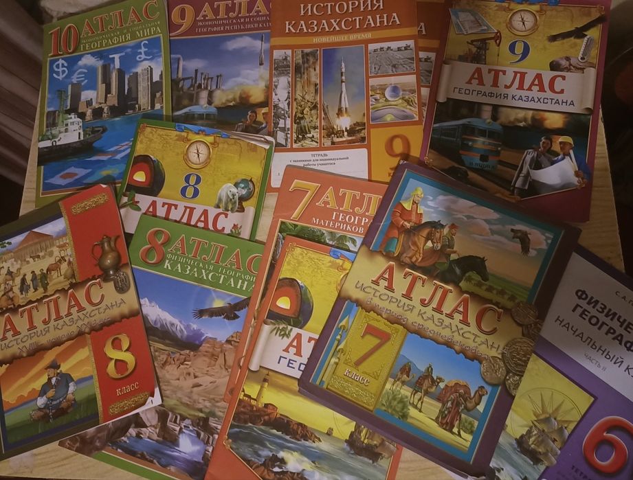 Атлас 10,9,8,7 класс