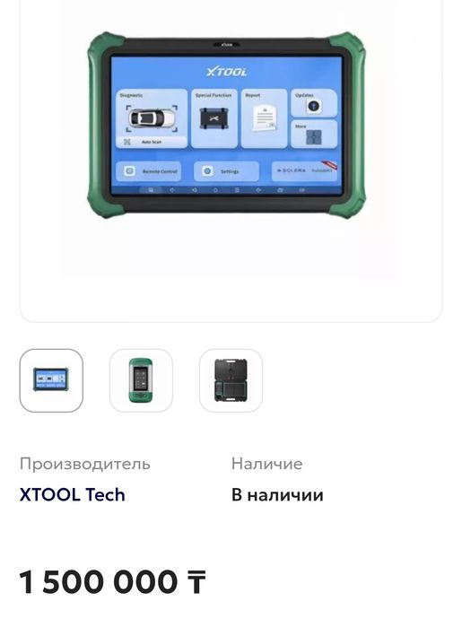 Xtool Prodigy автосканер