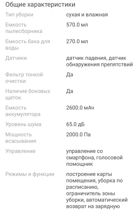 Продается робот пылесос