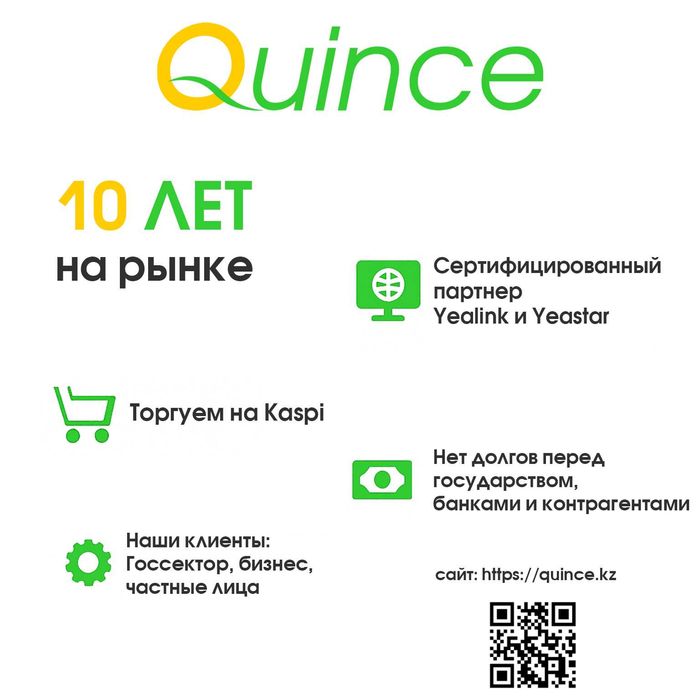 Продаётся действующая компания «Quince»