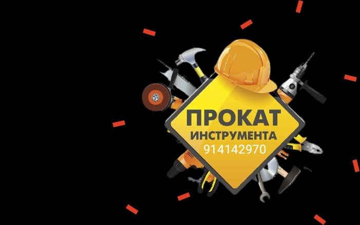 Отбойный Молоток ( аренда )