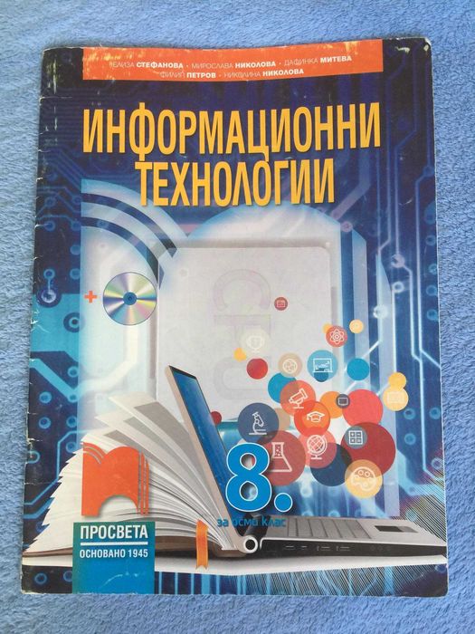 Учебници за 8. клас (атлас+учебни тетрадки)