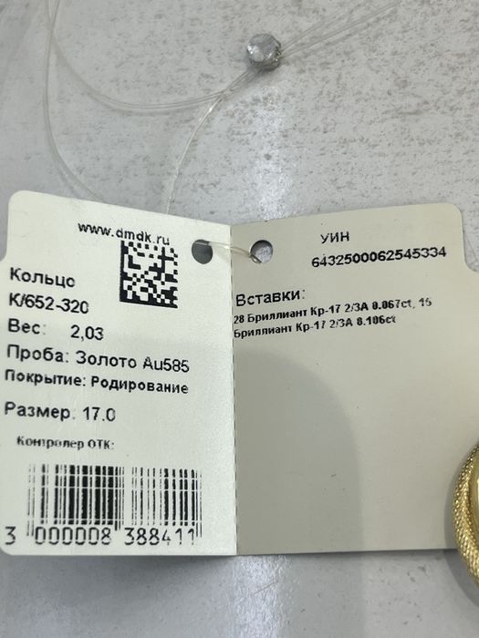 Продам бриллиантовое кольцо