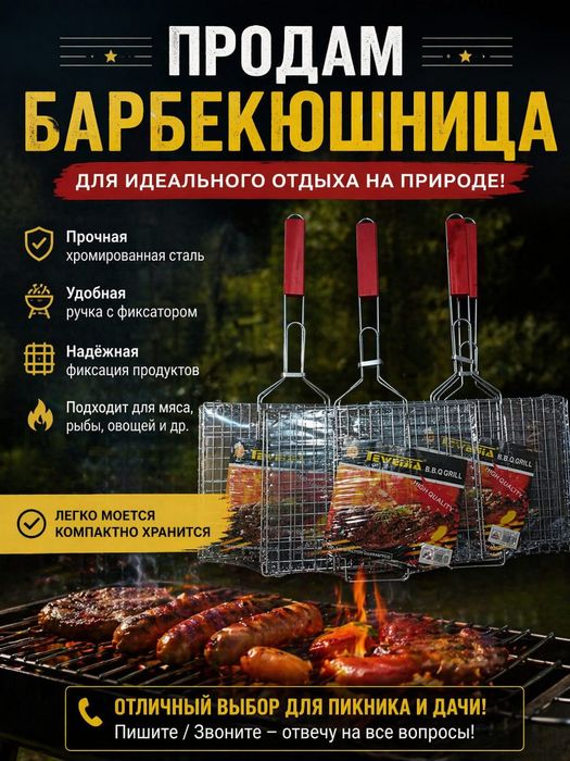 Продам барбекюшницы