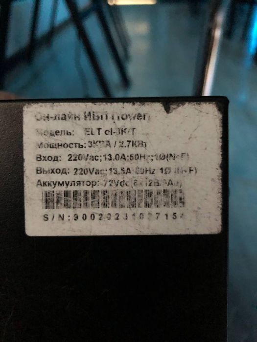 ELT ol-3k/t ИБП (источник бесперебойного питания) UPS