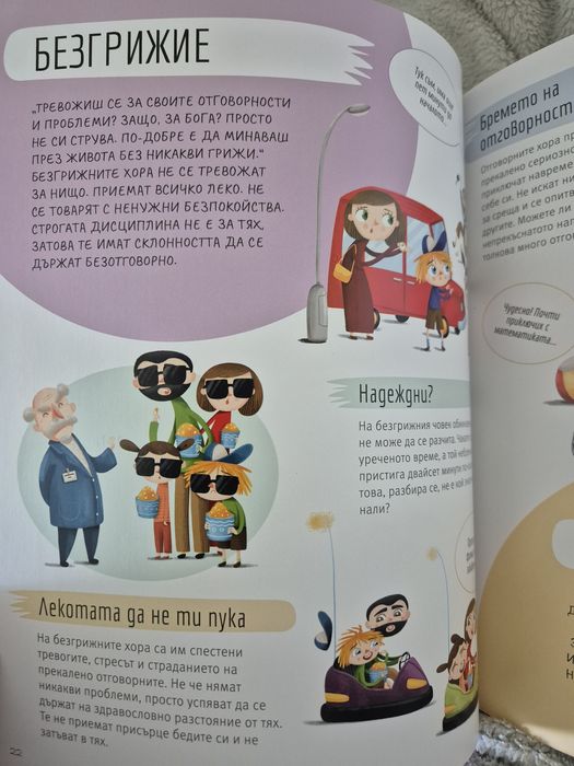 За момчета и момичета – нова