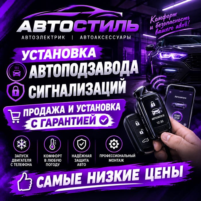 Установка сигнализаций