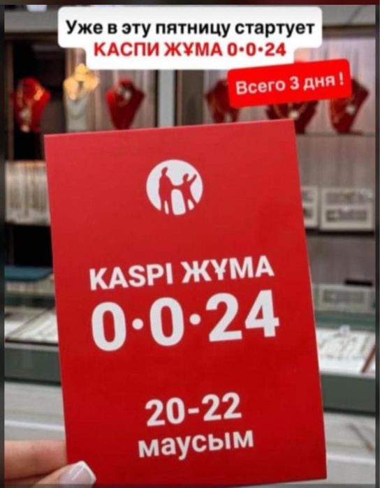 Каспи магазин с закрытыми категориями