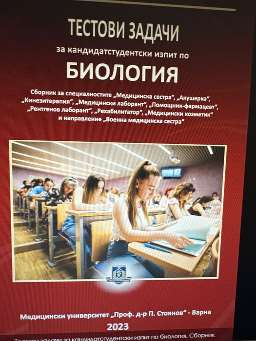 Тестови задачи за КСК по ниология