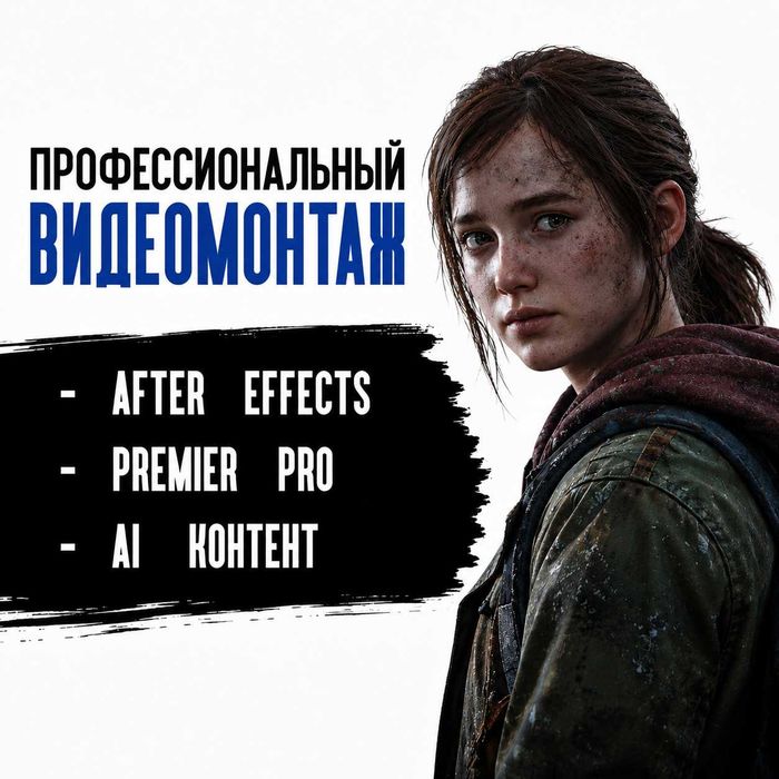 Профессиональный видеомонтаж - Motion Design | AI | Reels | Shorts