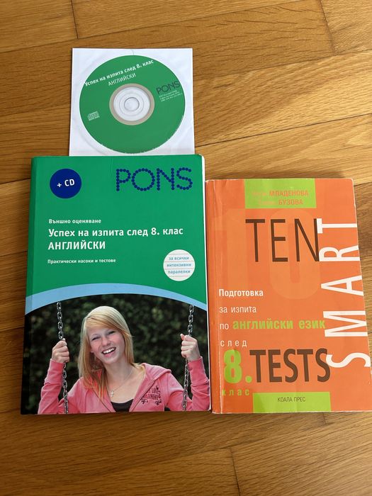 Помагала по английски език за 8 клас