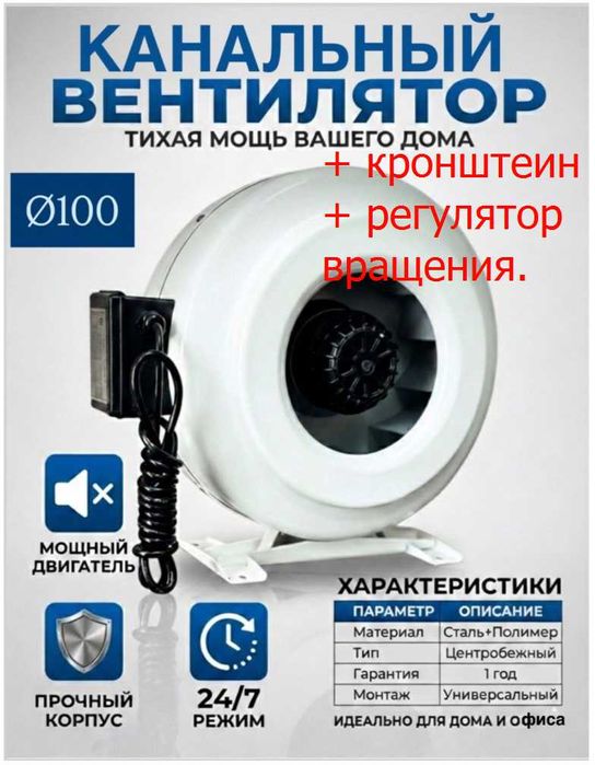 Вентилятор + кранштеин + регулятор оборотов. (100мм \ 75w)