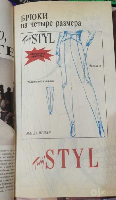 Польский журнал мод Twój Styl. 1993