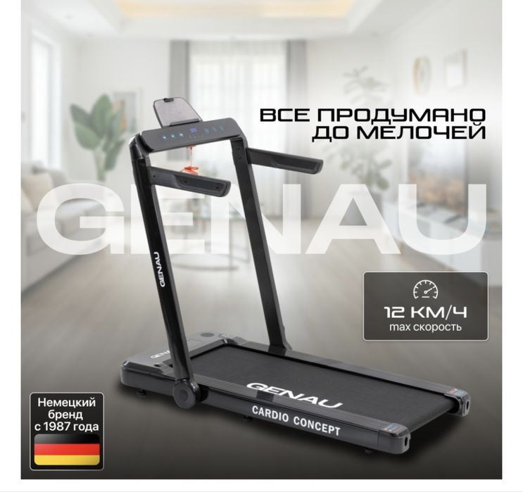 Беговая дорожка Genau Cardio