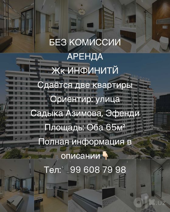 Без комиссии, No Commission ЖК Infinity Golden House | 65 м² | Срочно