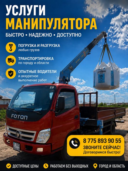 Актобе манипулятор