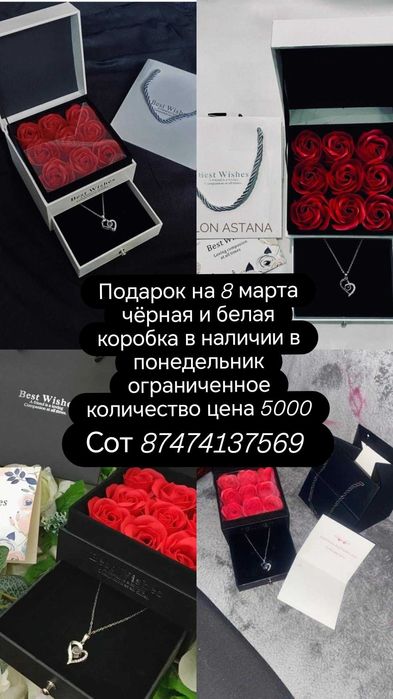 Подарок на 8 марта боксы набор