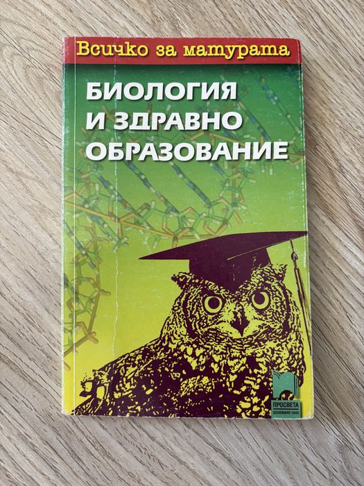 Учебници и помагала за ДЗИ 12 клас