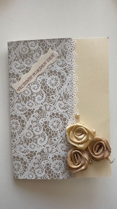 Ръчно изработени картички за рожден ден