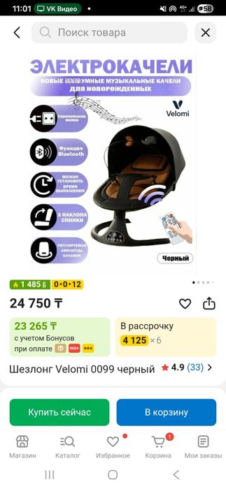 Детский электрошезлонг
