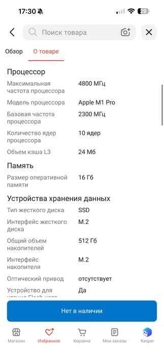 Ноутбук Apple MacBook Pro 16