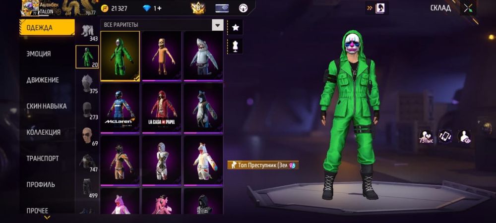 Фф аккаунт олдвский