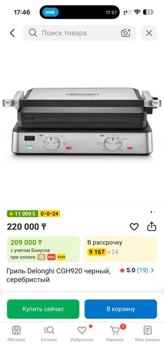Электрогриль DeLonghi