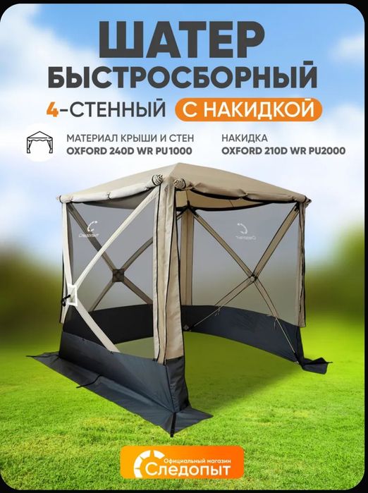 Продам шатер Следопыт