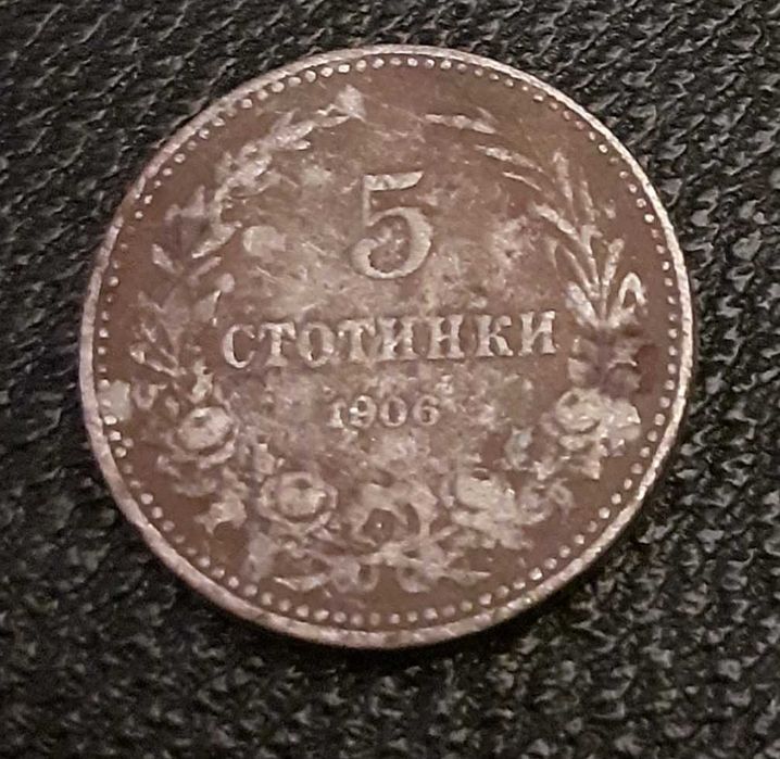 Много стари колекционерски български монети!