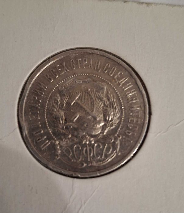50 копейки - Съветски съюз