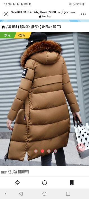 Яке ново хл олекотено и стилно