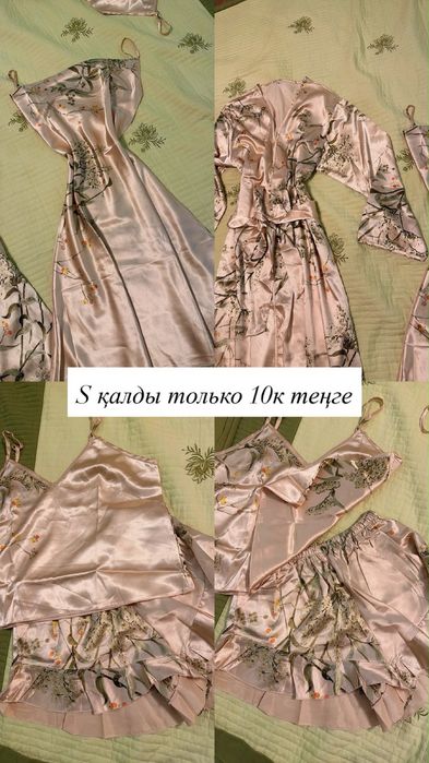 Әдемі пижама, пеньюарлар сатылады!