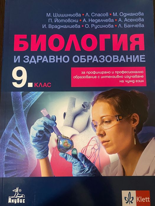 Учебници за 9 клас