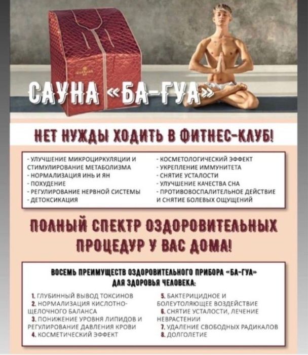 Продам сауну Ба-Гуа новый.