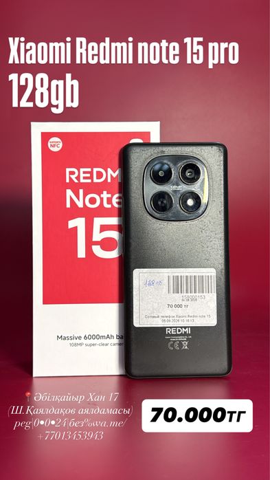 Байтайм/Redmi note 15