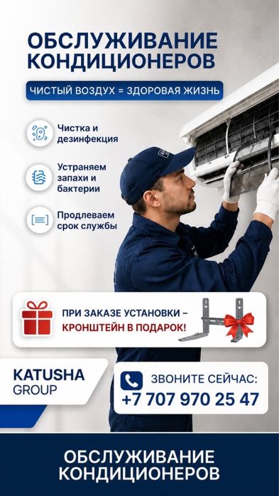 Установка кондиционеров