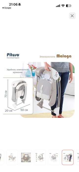 Продам электрокачелю Pituso 0+