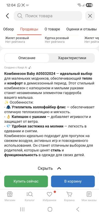 Комбинезон легкий на весну 3-6 мес