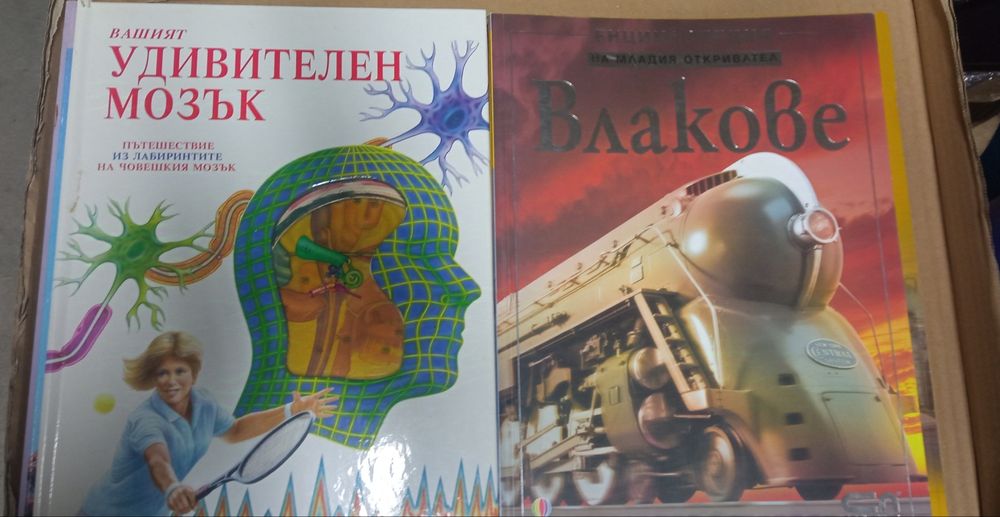 Детски енциклопедии "Британика"