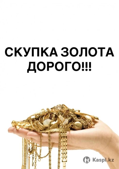 Скупка золото 24/7